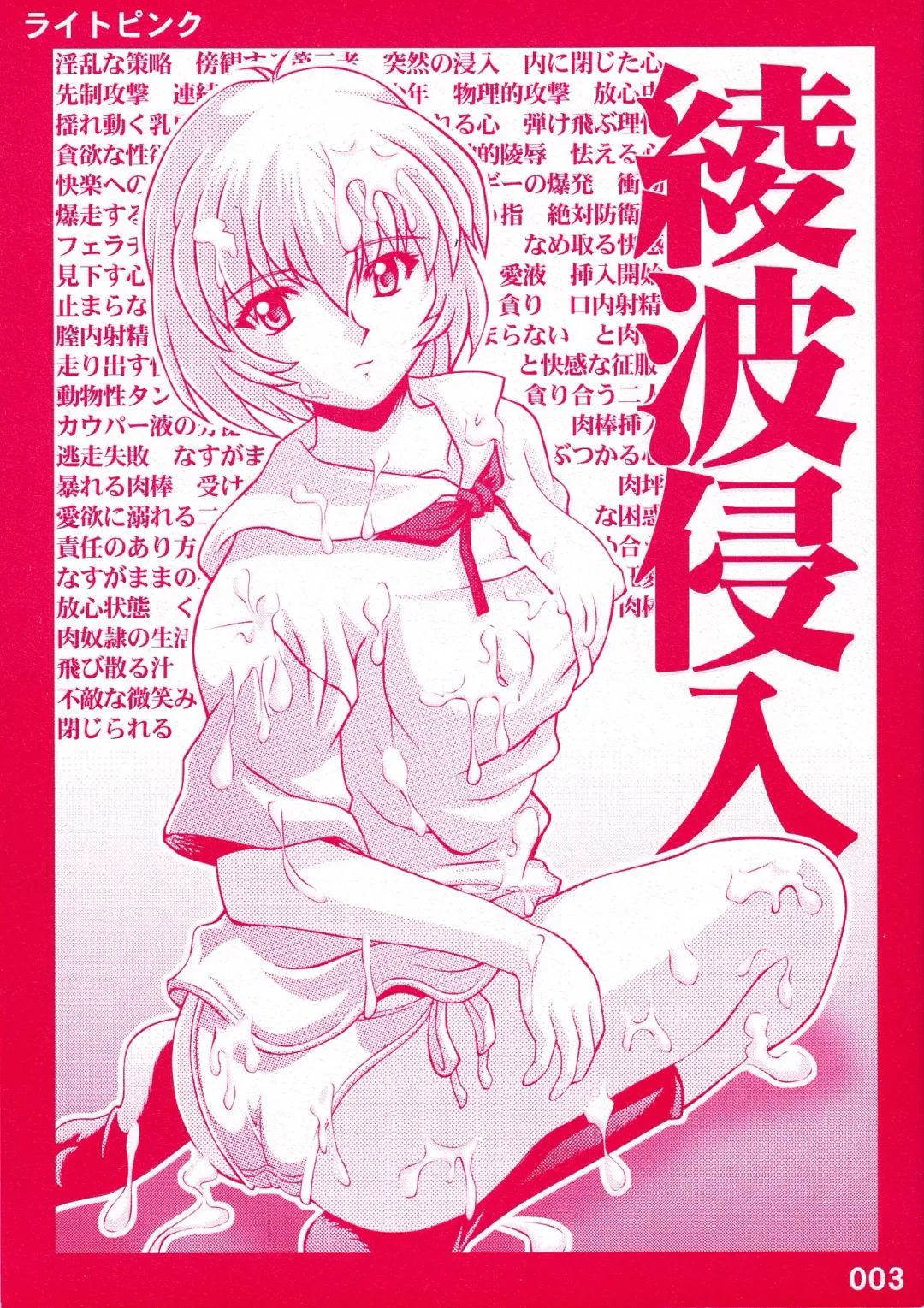 [Nao Takami - Roudoc 2gou] Ayanami Shinnyuu Fhentai - Page 1