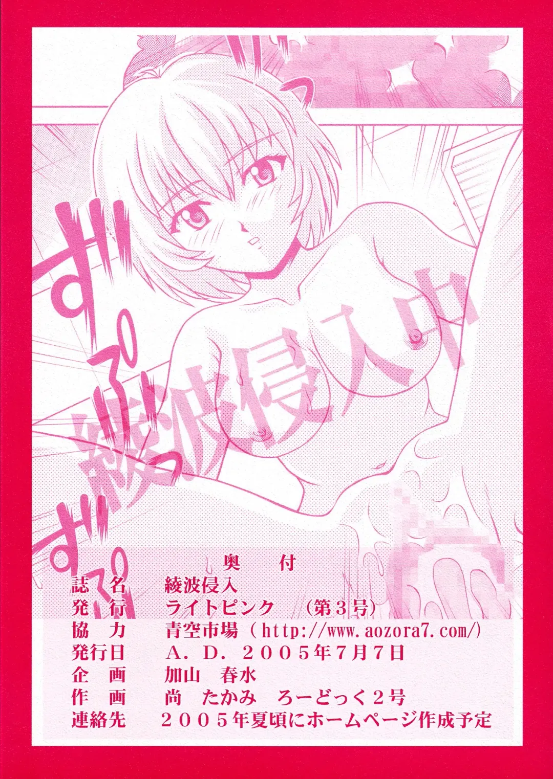 [Nao Takami - Roudoc 2gou] Ayanami Shinnyuu Fhentai - Page 22