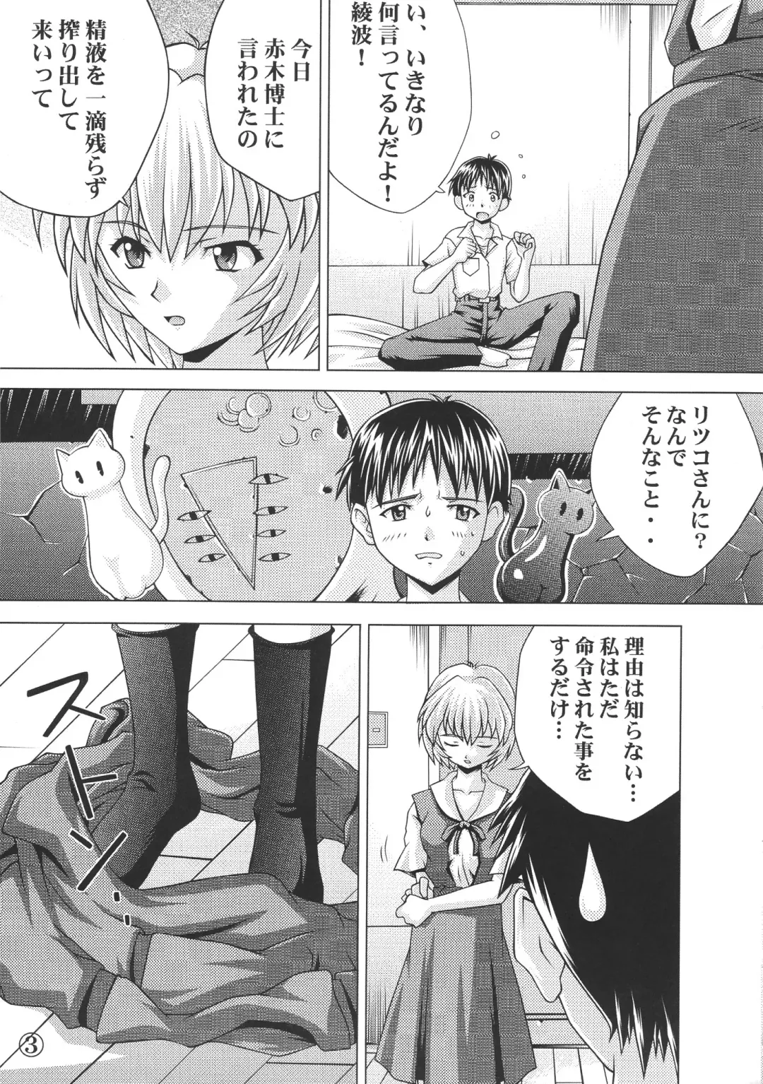 [Nao Takami - Roudoc 2gou] Ayanami Shinnyuu Fhentai - Page 4