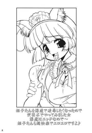 [Imaki Hitotose] Hime - Inma Suki Suki Himeko-tan Fhentai - Page 2