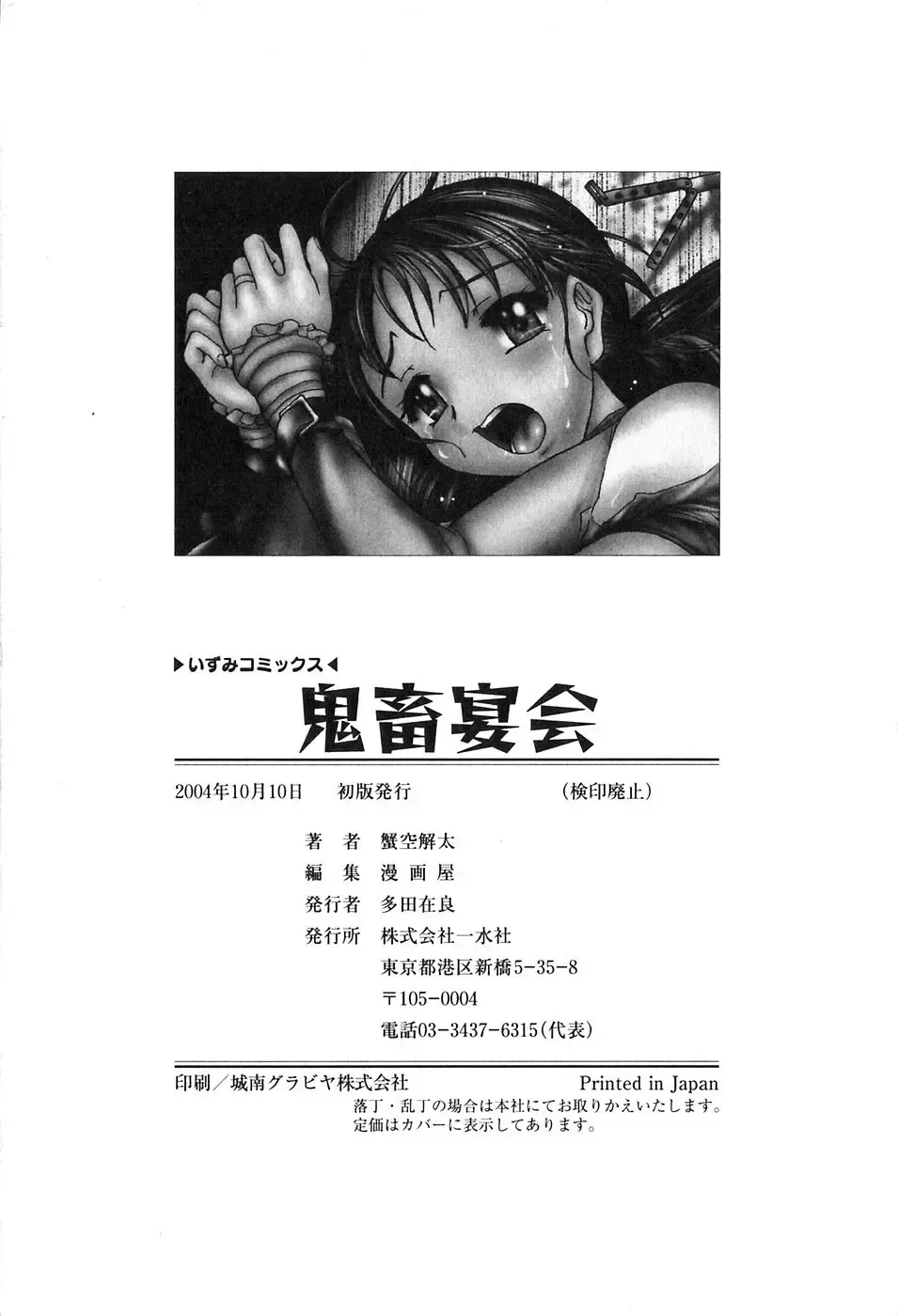 [Kanikuu Kaita] Kichiku Enkai Fhentai - Page 151