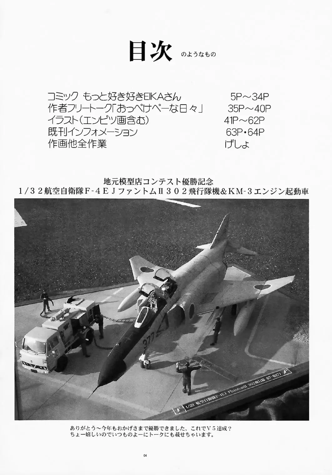 [Gesho Ichirou] Suki Suki Eika-san Deluxe Fhentai - Page 4