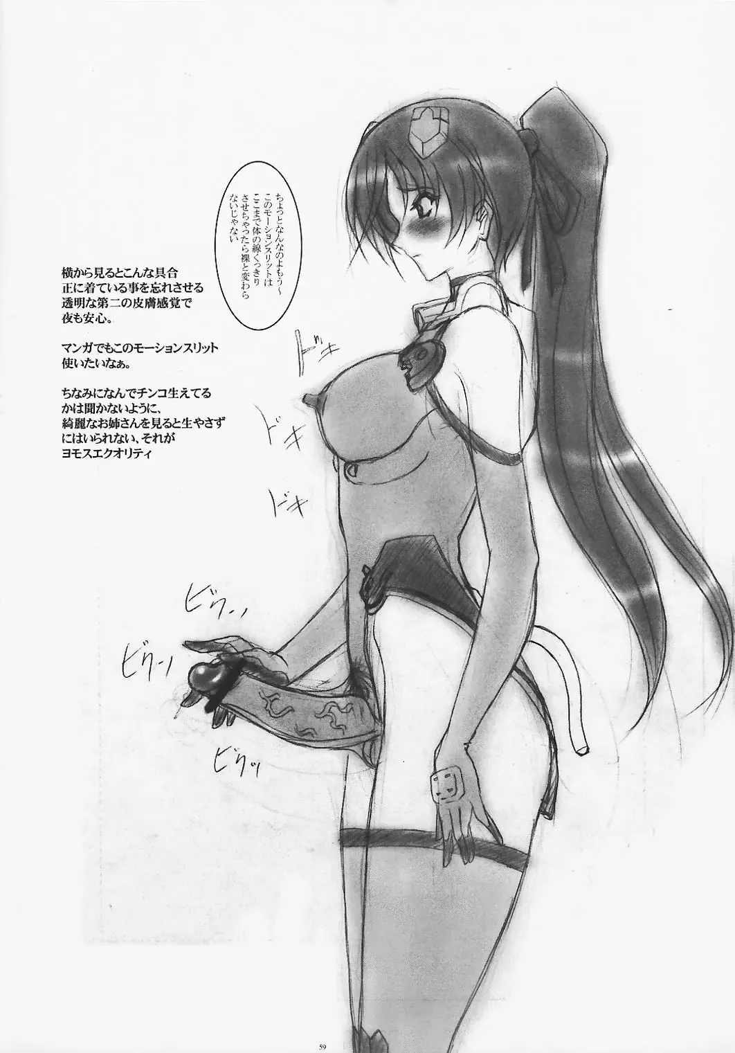 [Gesho Ichirou] Suki Suki Eika-san Deluxe Fhentai - Page 59