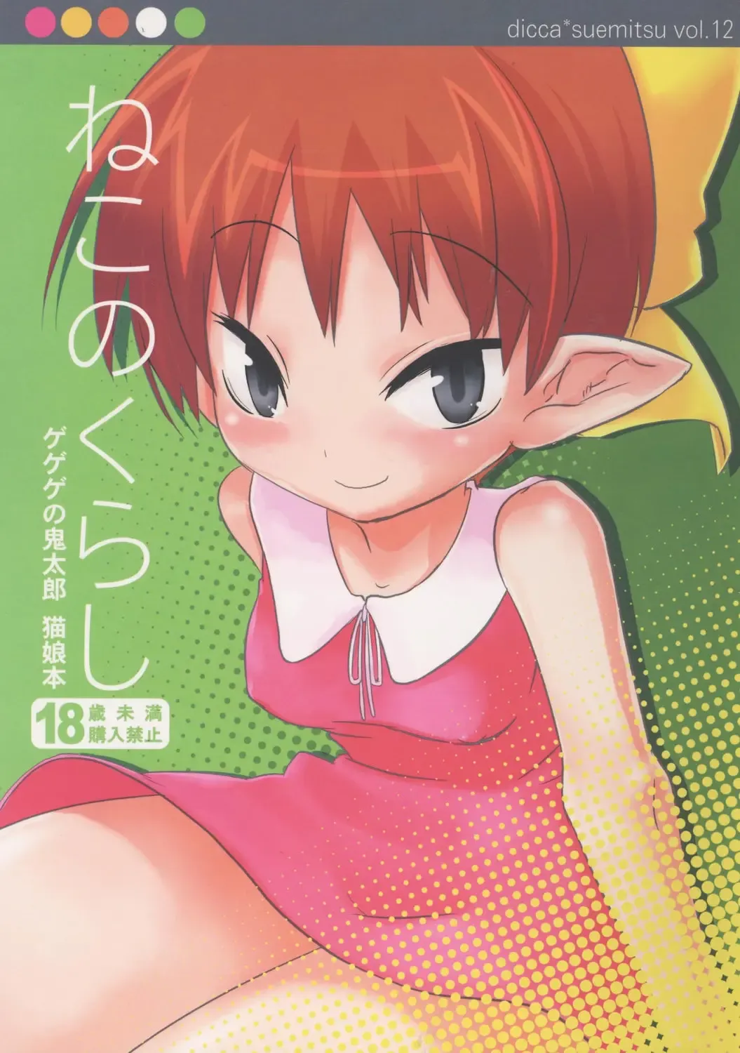 [Suemitsu Dicca] Neko no kurashi Fhentai - Page 1