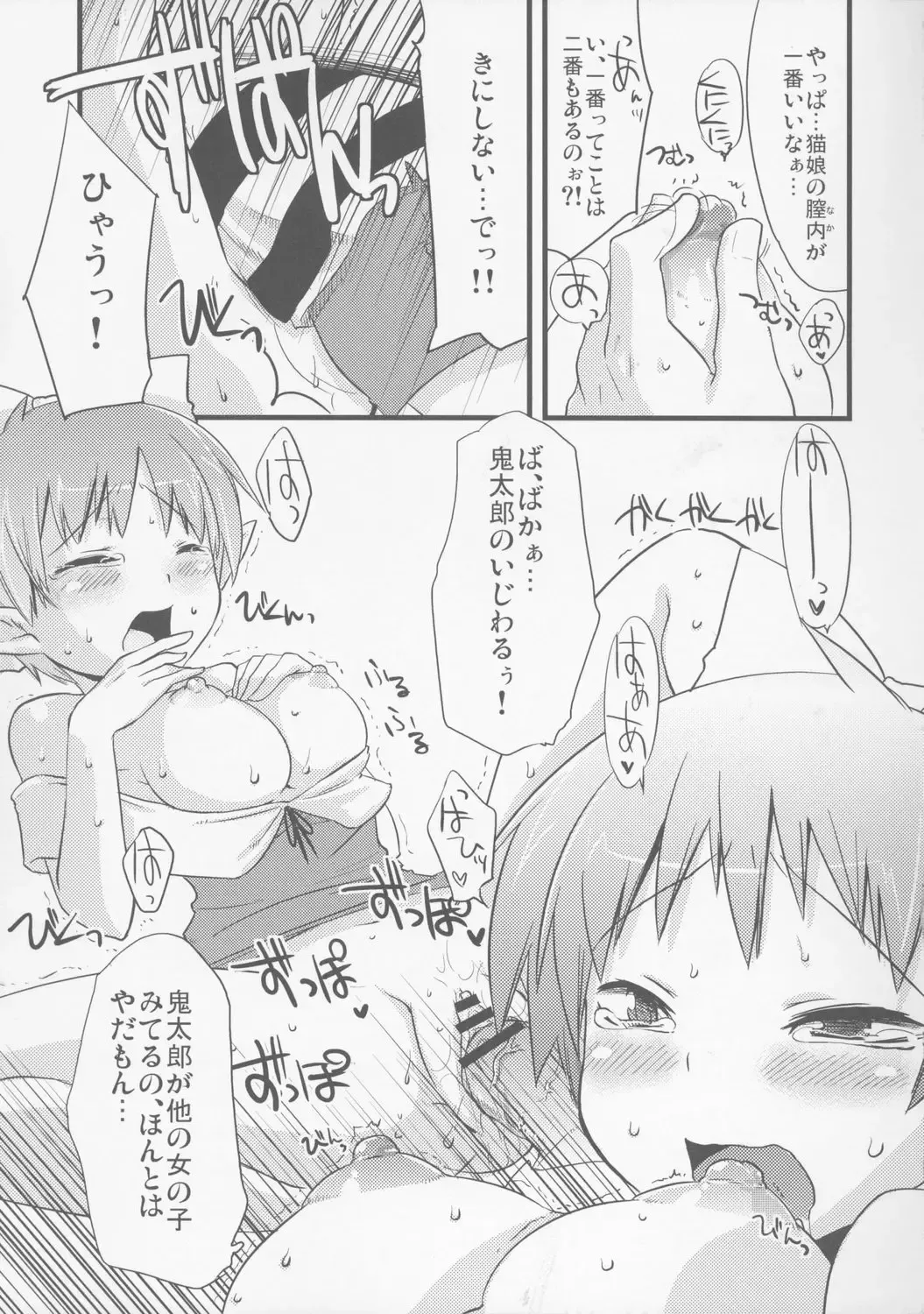 [Suemitsu Dicca] Neko no kurashi Fhentai - Page 12