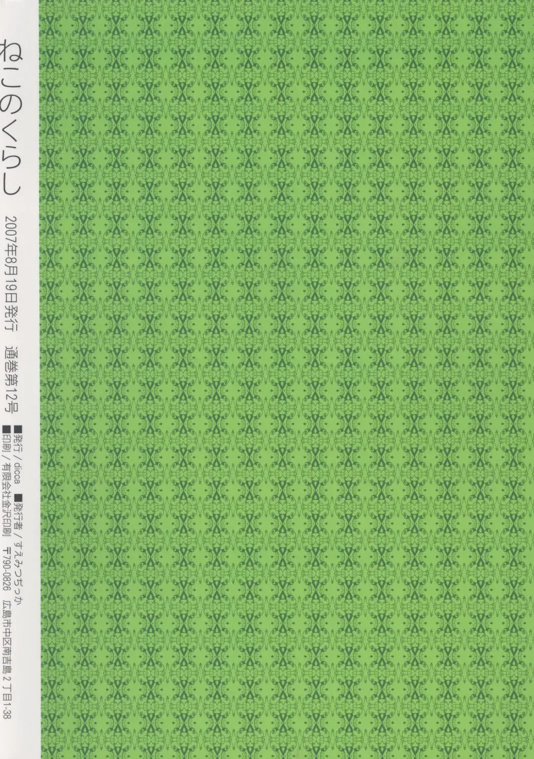 [Suemitsu Dicca] Neko no kurashi Fhentai - Page 18