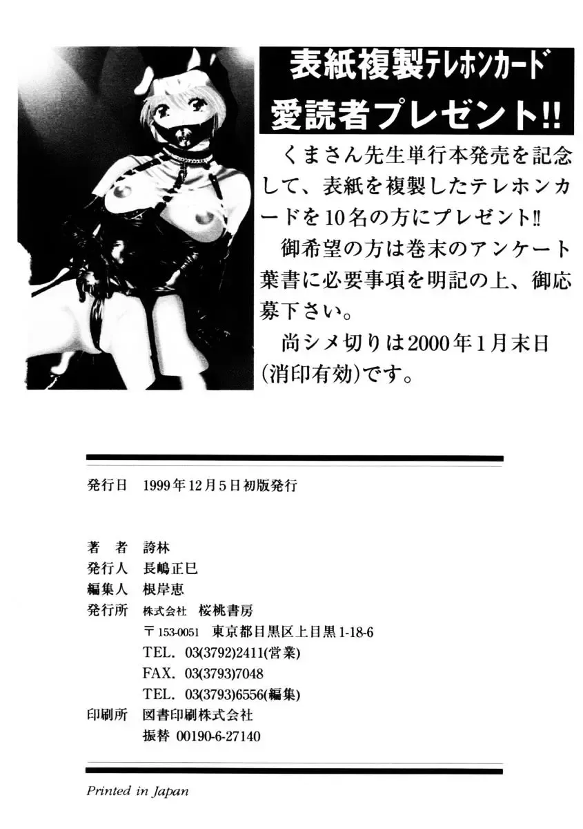 [Kuma-san] Missa Fhentai - Page 168