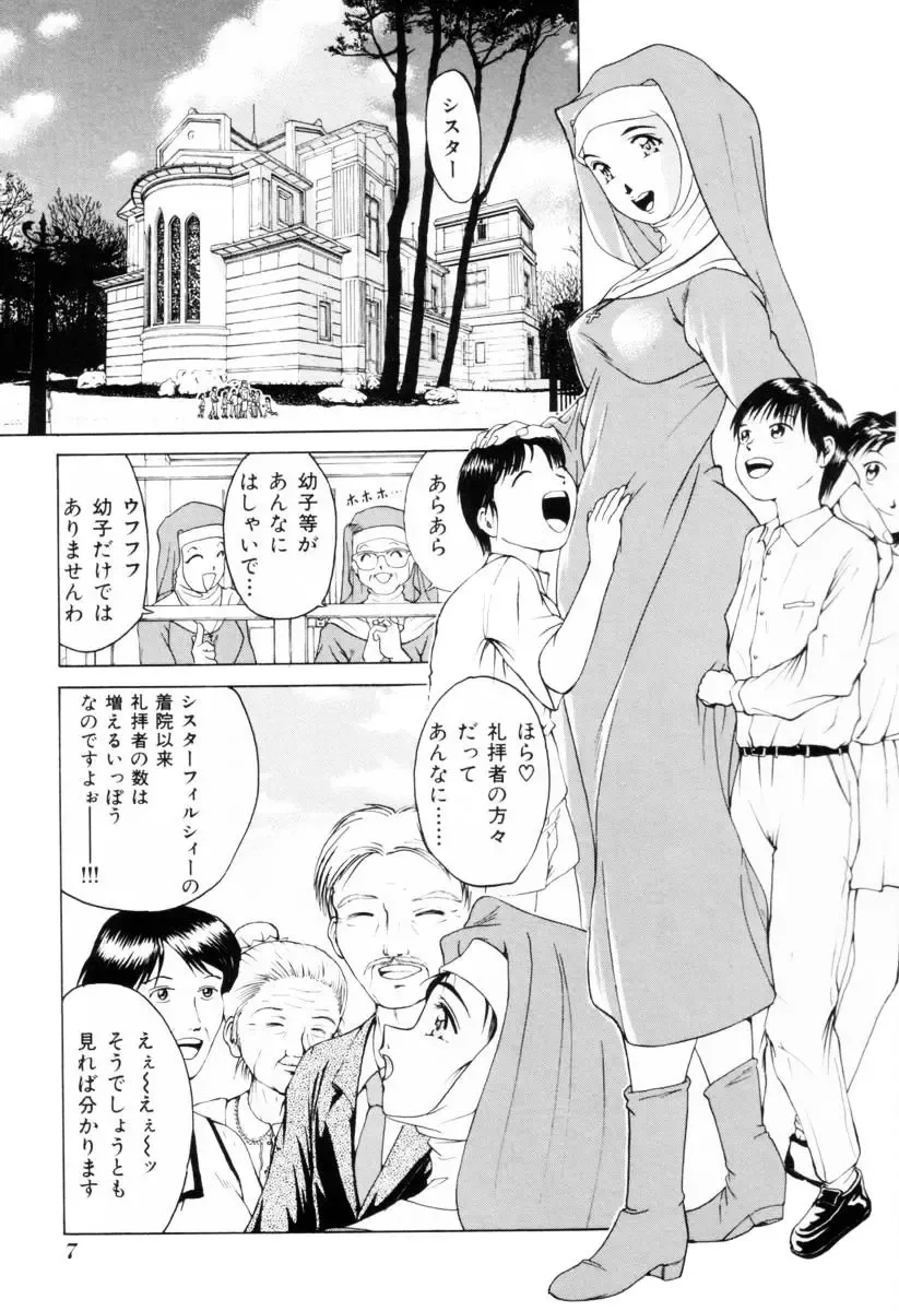 [Kuma-san] Missa Fhentai - Page 8