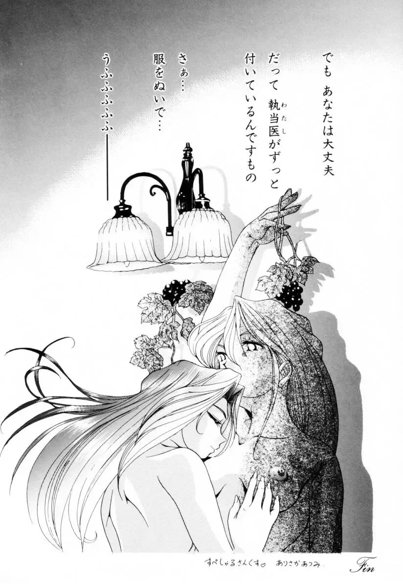 [Kuma-san] Missa Fhentai - Page 96