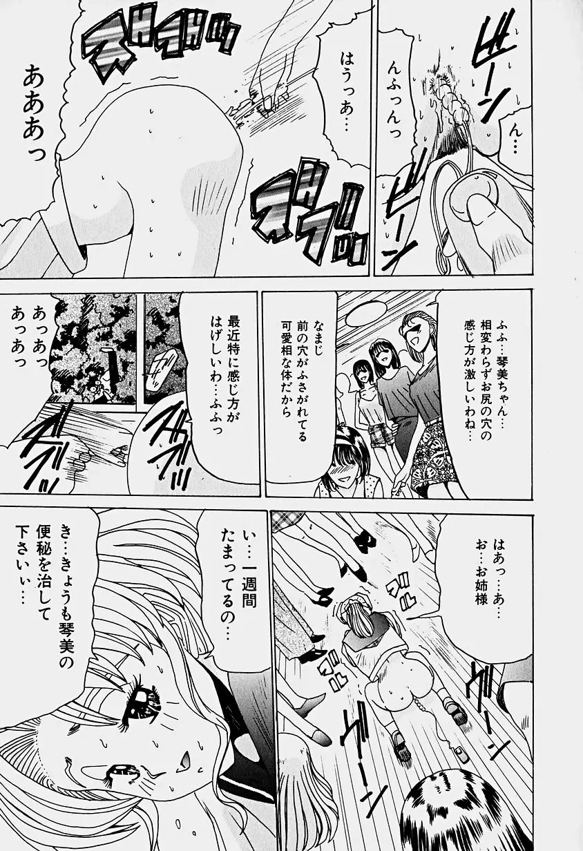 [Sakaki Izumi] Labyrinth Fhentai - Page 119