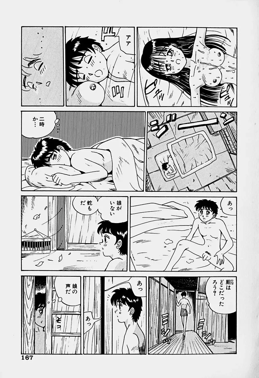 [Sakaki Izumi] Labyrinth Fhentai - Page 169