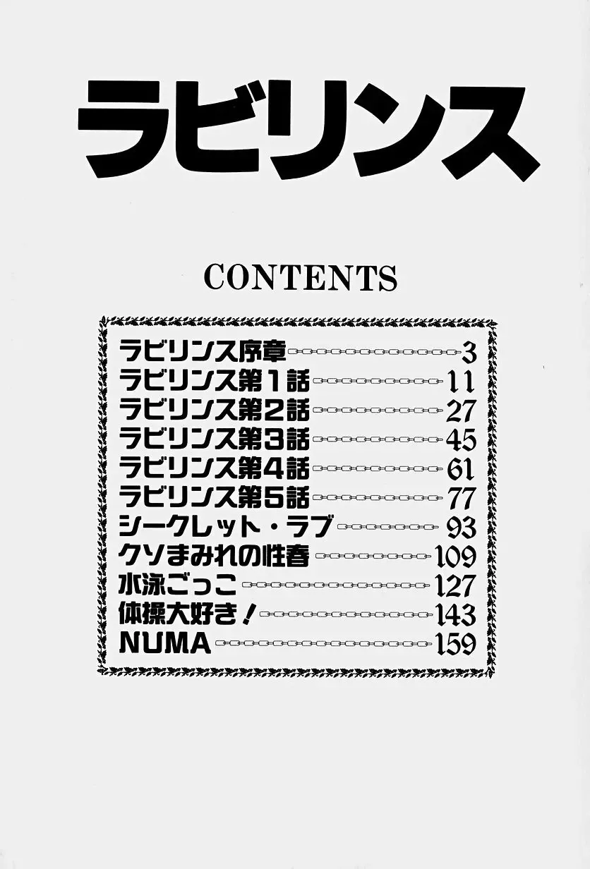 [Sakaki Izumi] Labyrinth Fhentai - Page 179