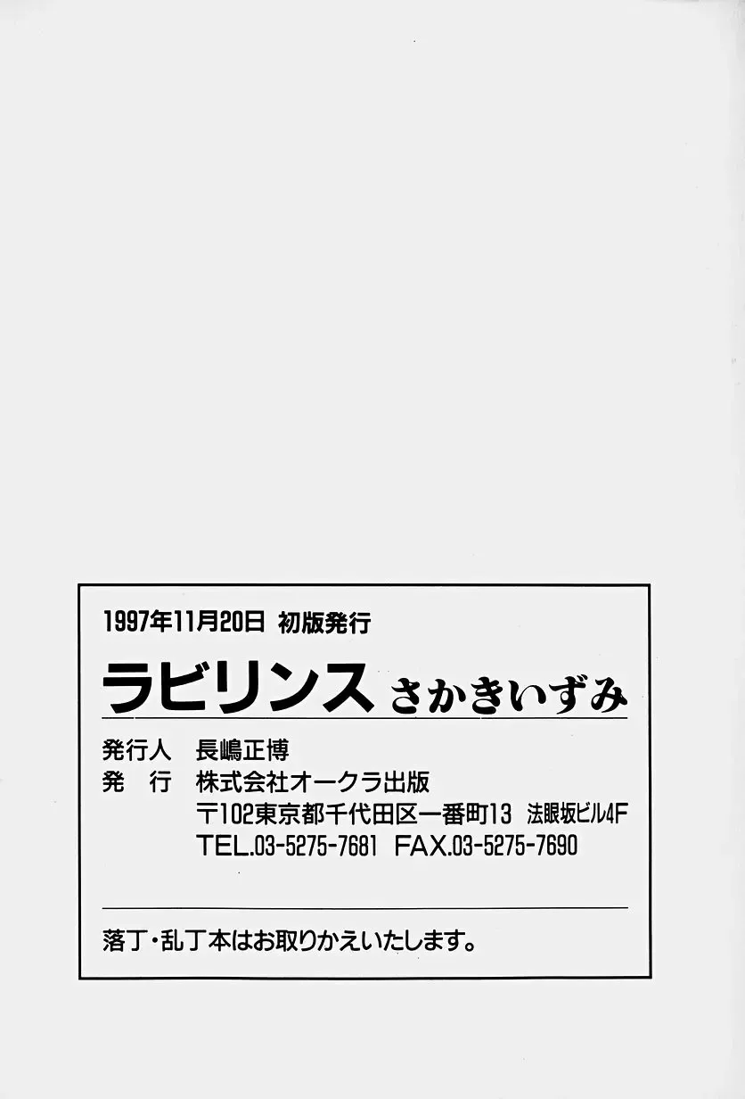 [Sakaki Izumi] Labyrinth Fhentai - Page 181