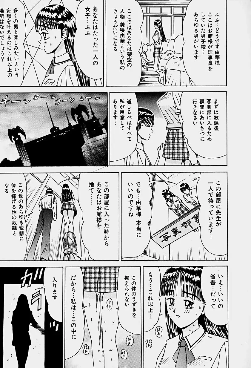 [Sakaki Izumi] Labyrinth Fhentai - Page 22