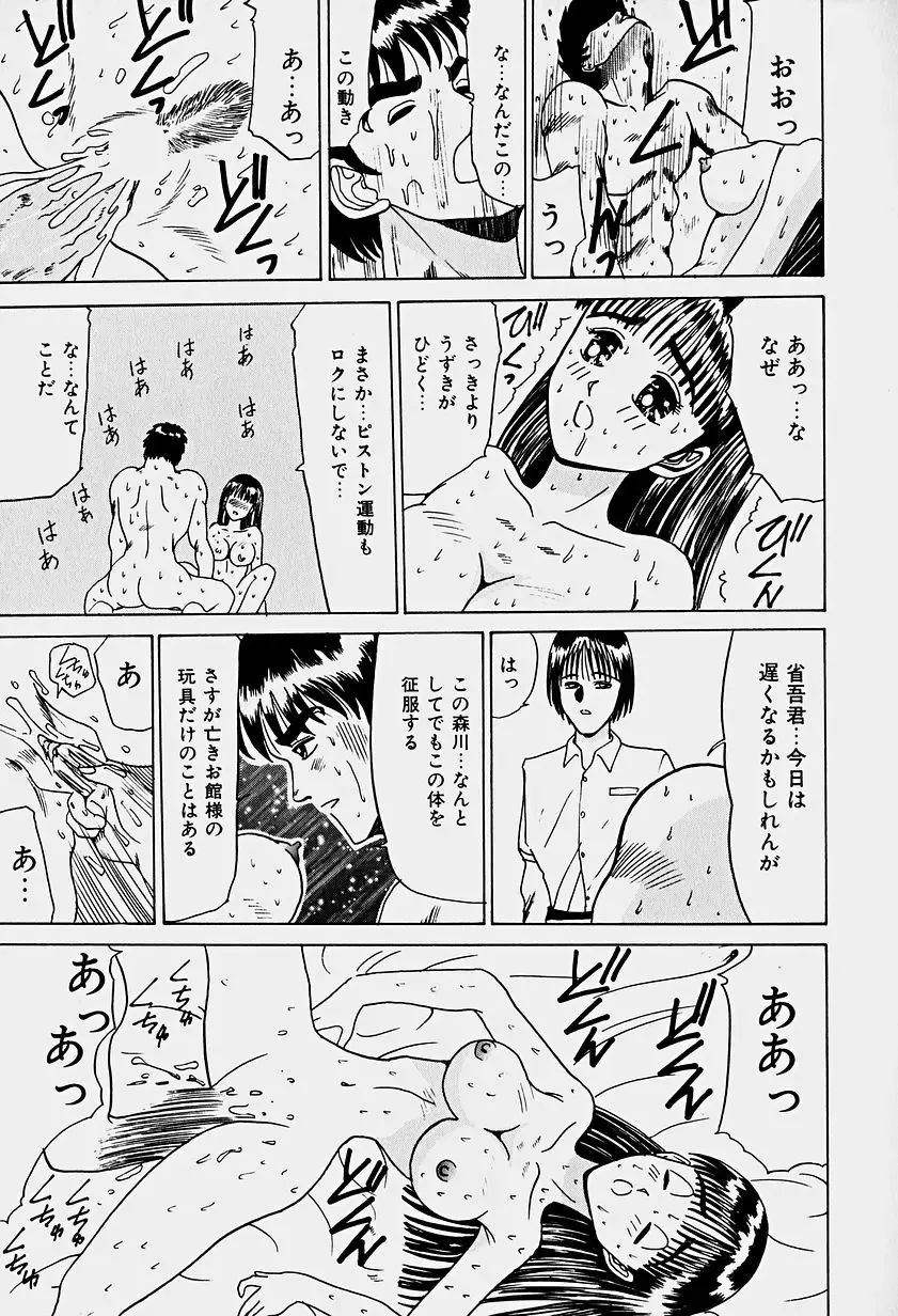 [Sakaki Izumi] Labyrinth Fhentai - Page 36