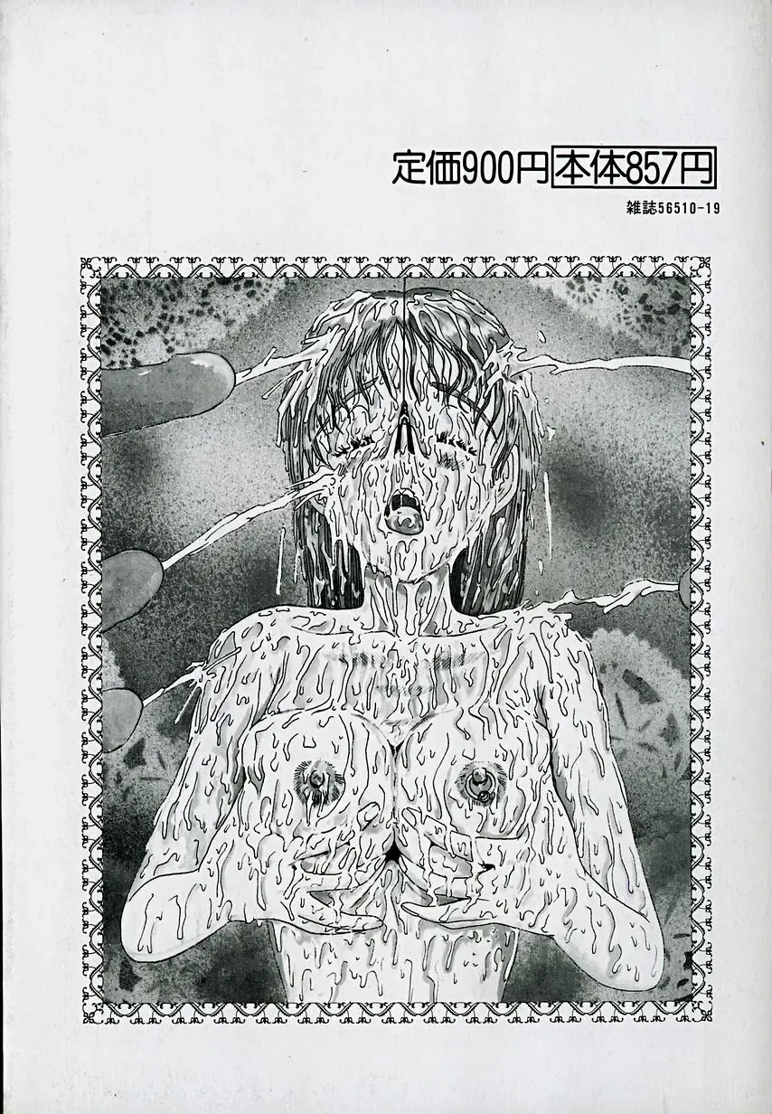 [Sakaki Izumi] Labyrinth Fhentai - Page 5