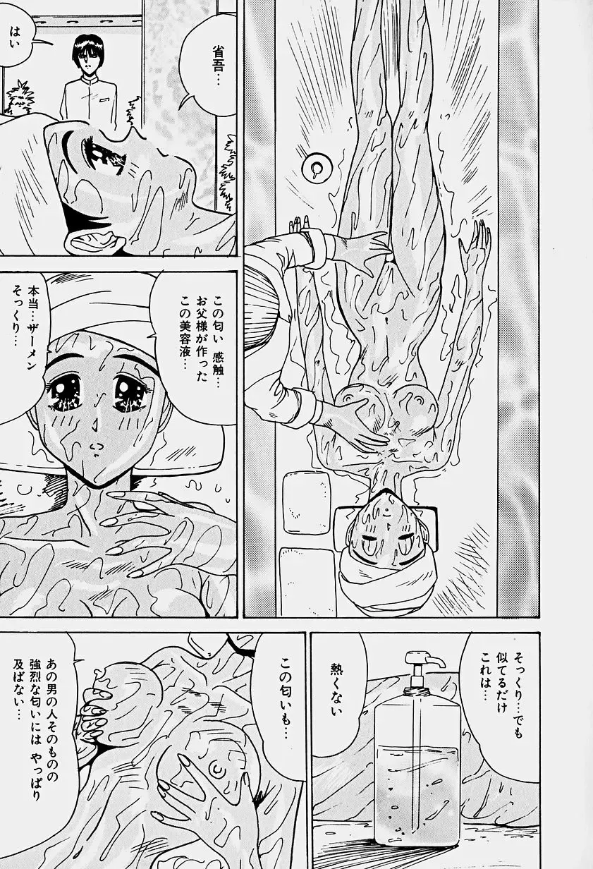 [Sakaki Izumi] Labyrinth Fhentai - Page 50