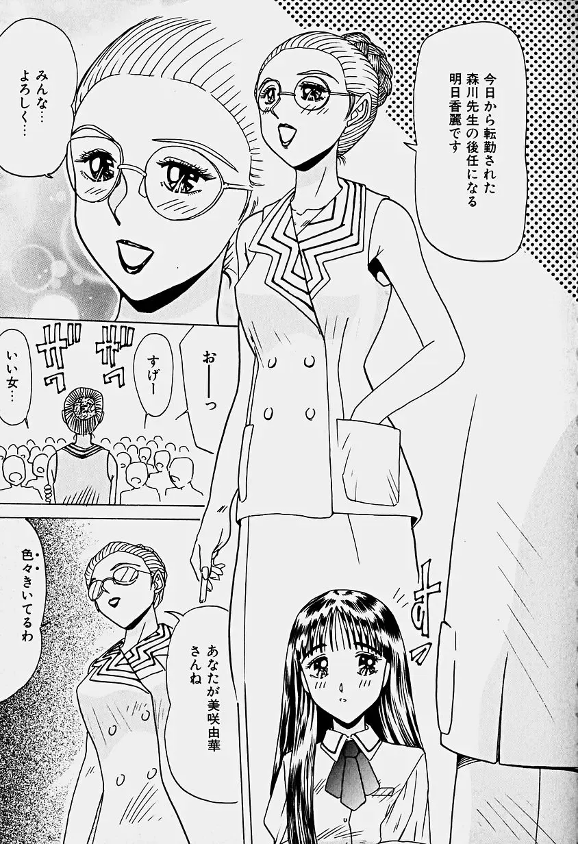 [Sakaki Izumi] Labyrinth Fhentai - Page 66