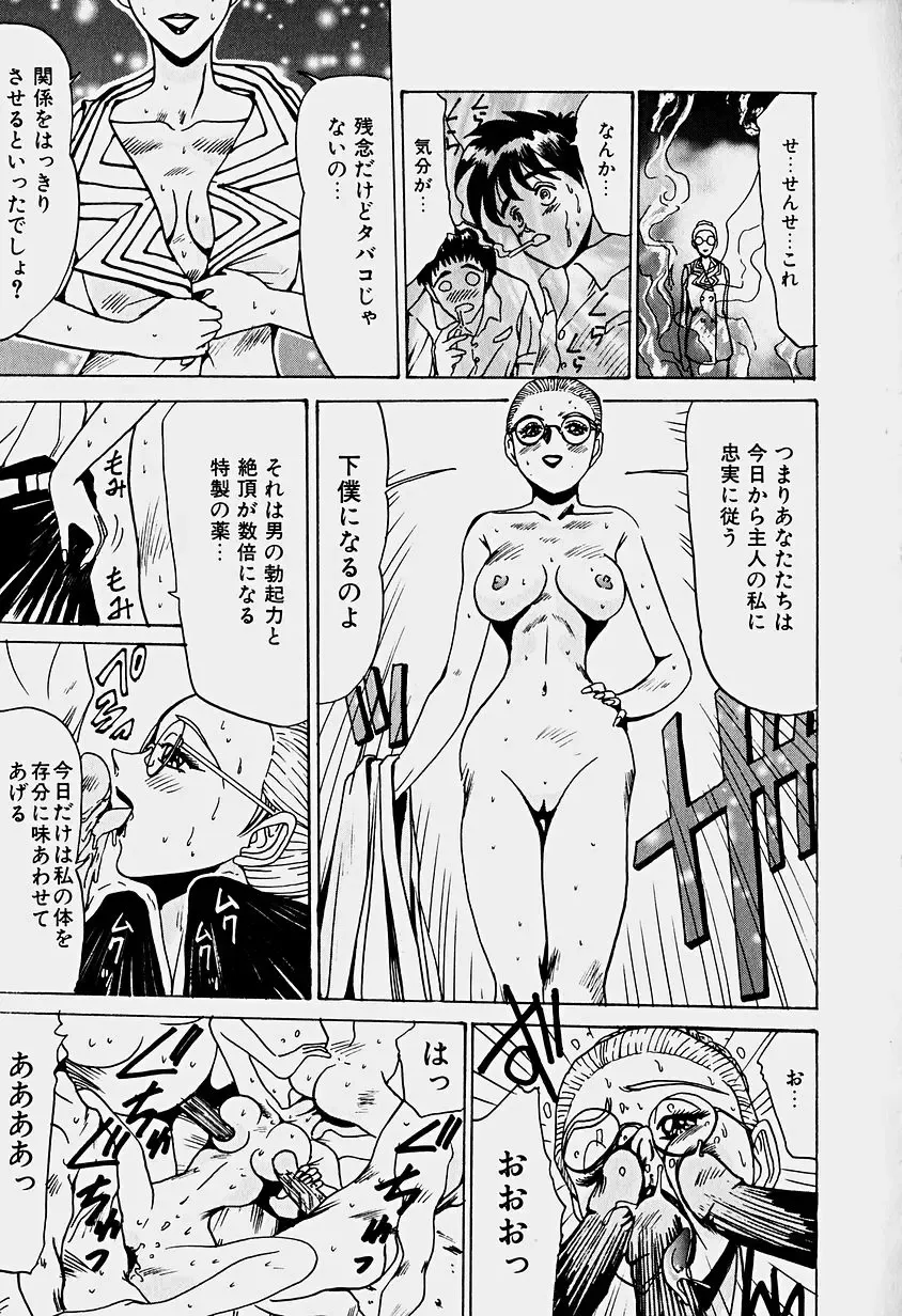 [Sakaki Izumi] Labyrinth Fhentai - Page 68