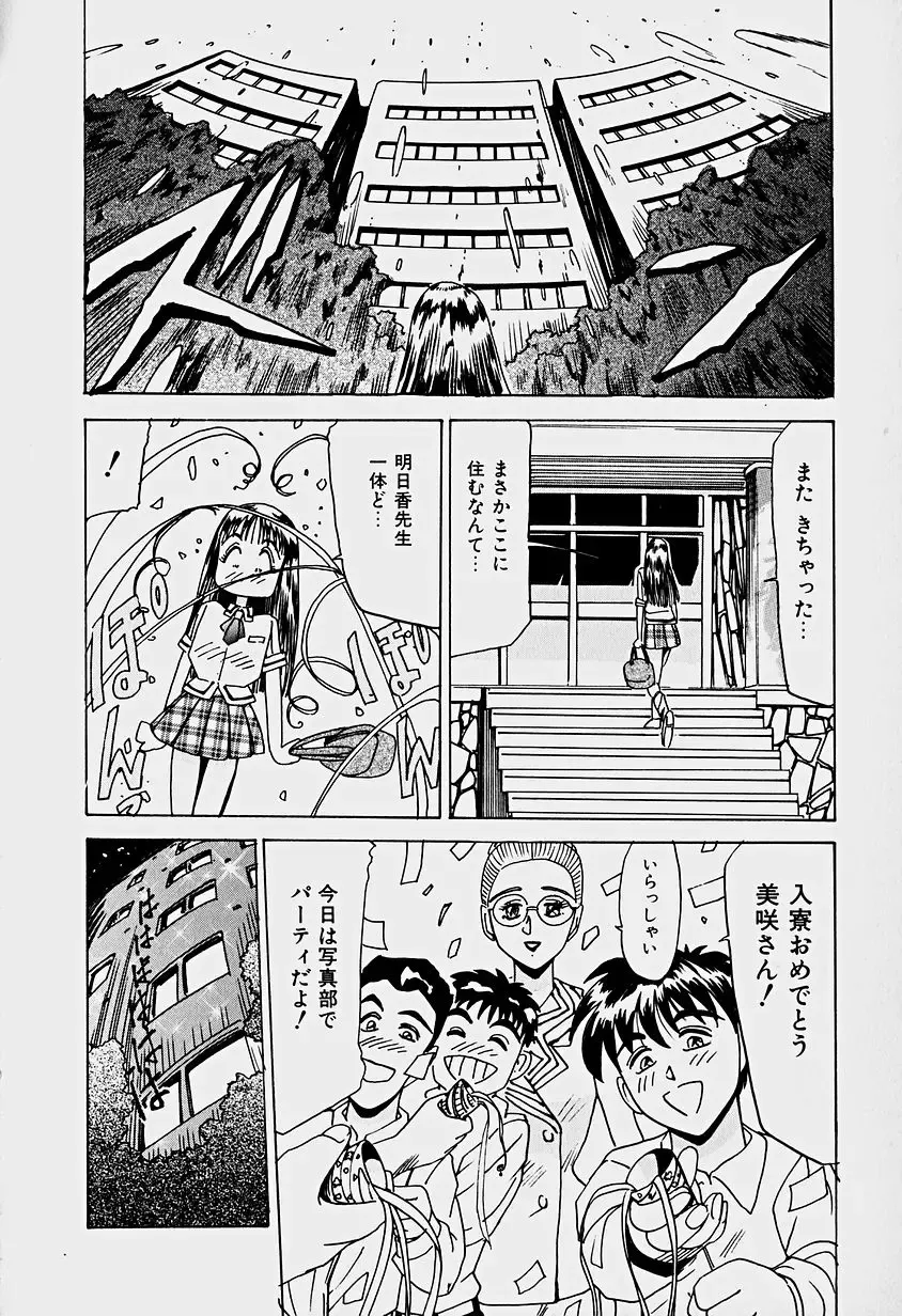 [Sakaki Izumi] Labyrinth Fhentai - Page 71