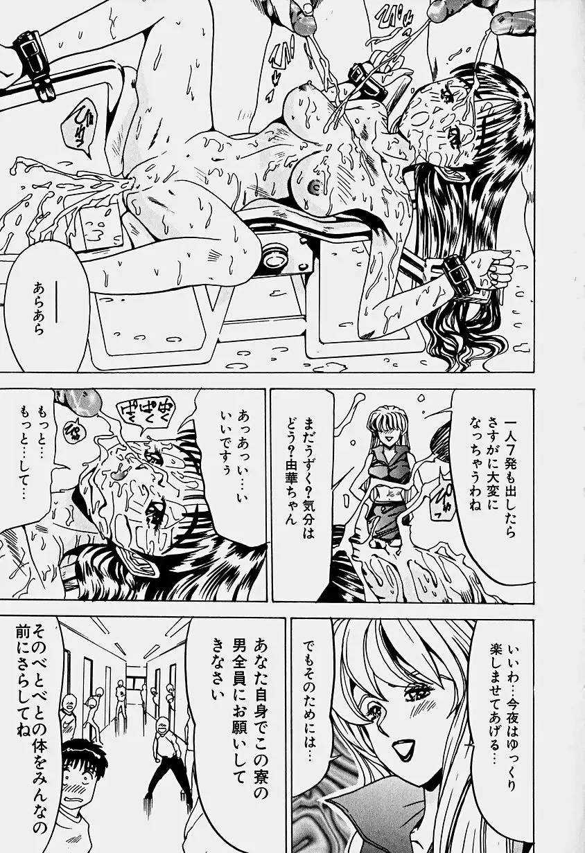 [Sakaki Izumi] Labyrinth Fhentai - Page 78