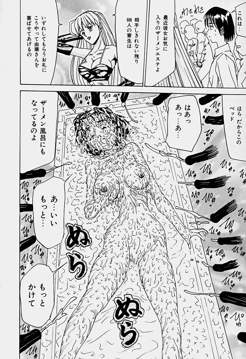 [Sakaki Izumi] Labyrinth Fhentai - Page 85