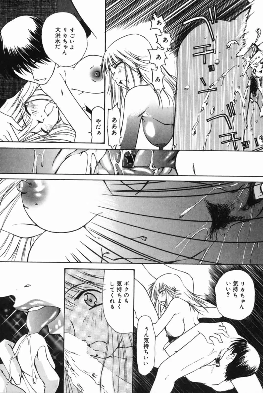 [Sakaki Hitomi] Mizuiro Ehon Fhentai - Page 143