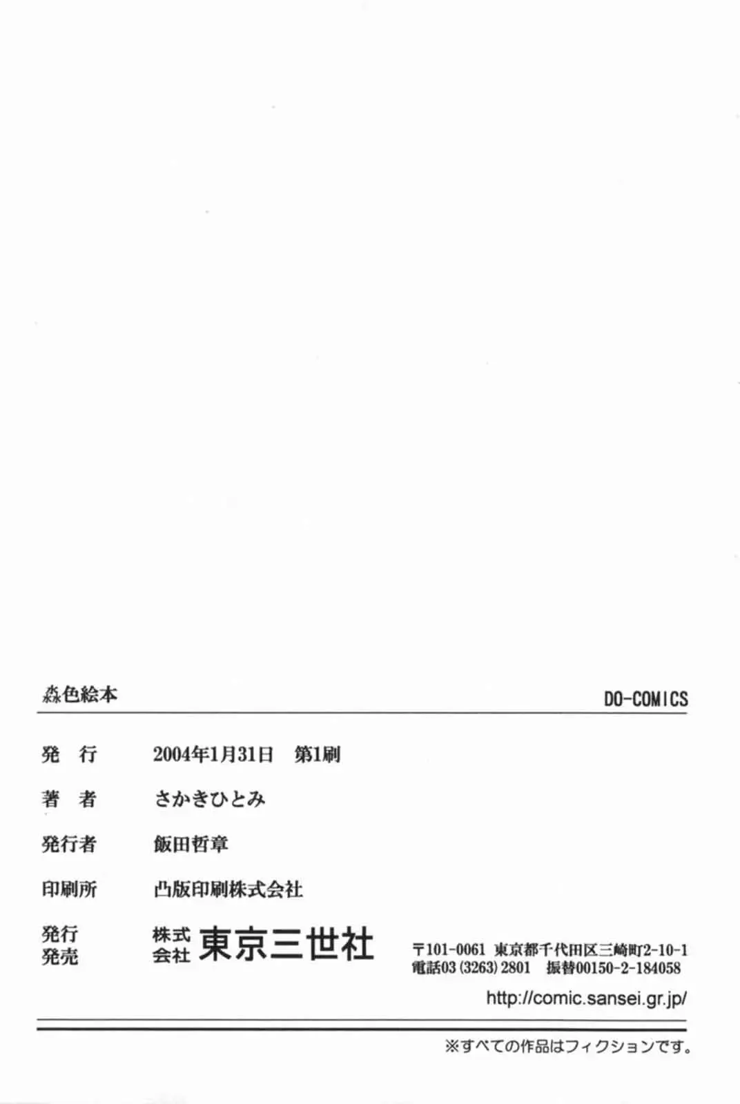 [Sakaki Hitomi] Mizuiro Ehon Fhentai - Page 151