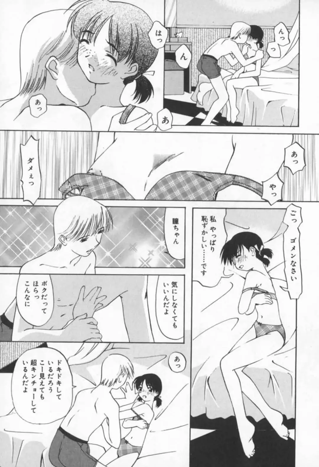 [Sakaki Hitomi] Mizuiro Ehon Fhentai - Page 25