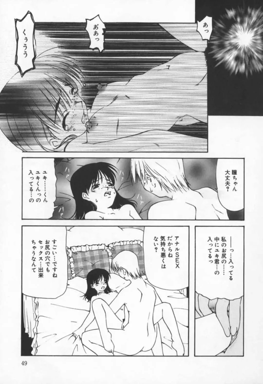 [Sakaki Hitomi] Mizuiro Ehon Fhentai - Page 45