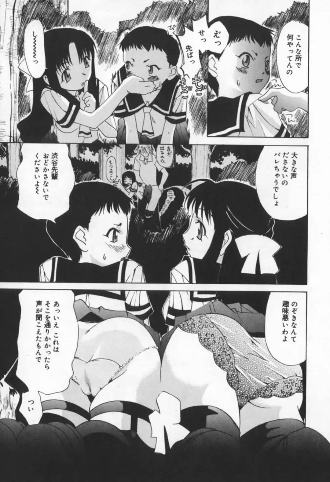 [Sakaki Hitomi] Mizuiro Ehon Fhentai - Page 83
