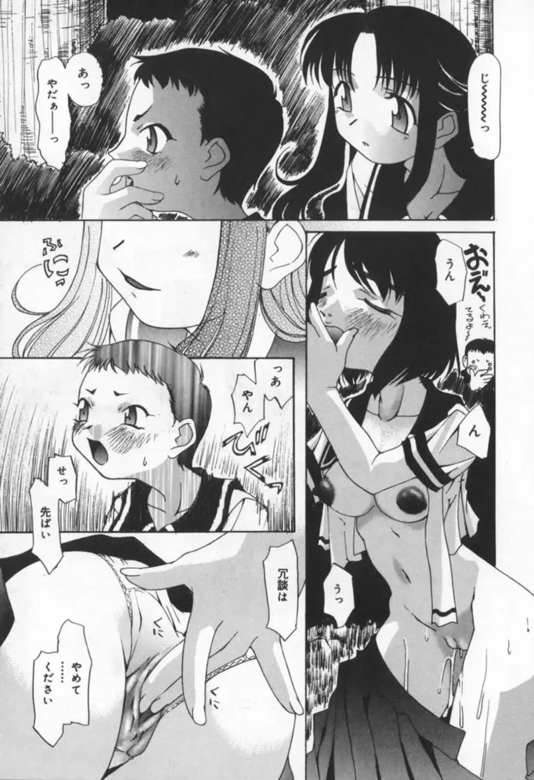 [Sakaki Hitomi] Mizuiro Ehon Fhentai - Page 87