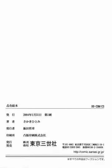 [Sakaki Hitomi] Mizuiro Ehon Fhentai - Page 151