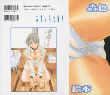 [Sakaki Hitomi] Mizuiro Ehon Fhentai - Page 2