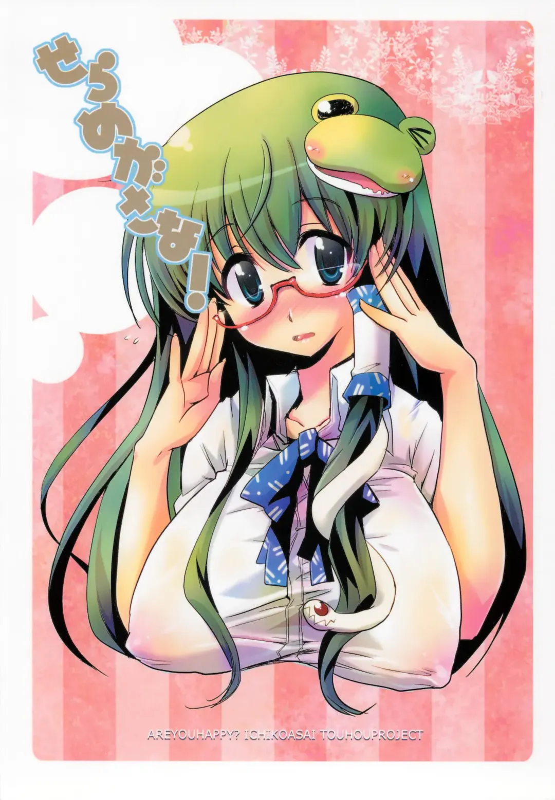 [Asai Ichiko] Seramegasana! Fhentai - Page 18