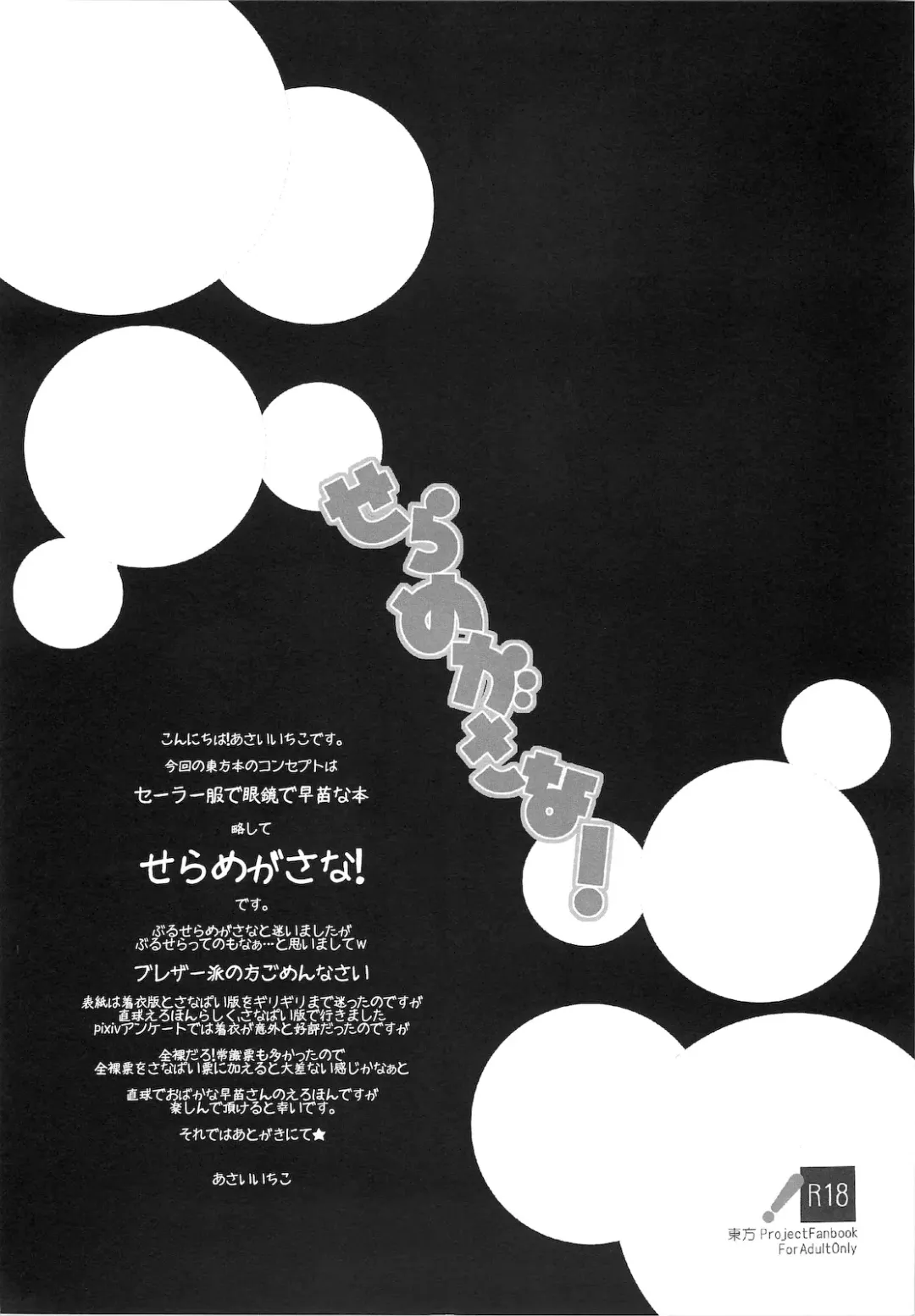 [Asai Ichiko] Seramegasana! Fhentai - Page 3