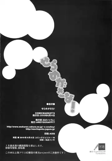 [Asai Ichiko] Seramegasana! Fhentai - Page 17