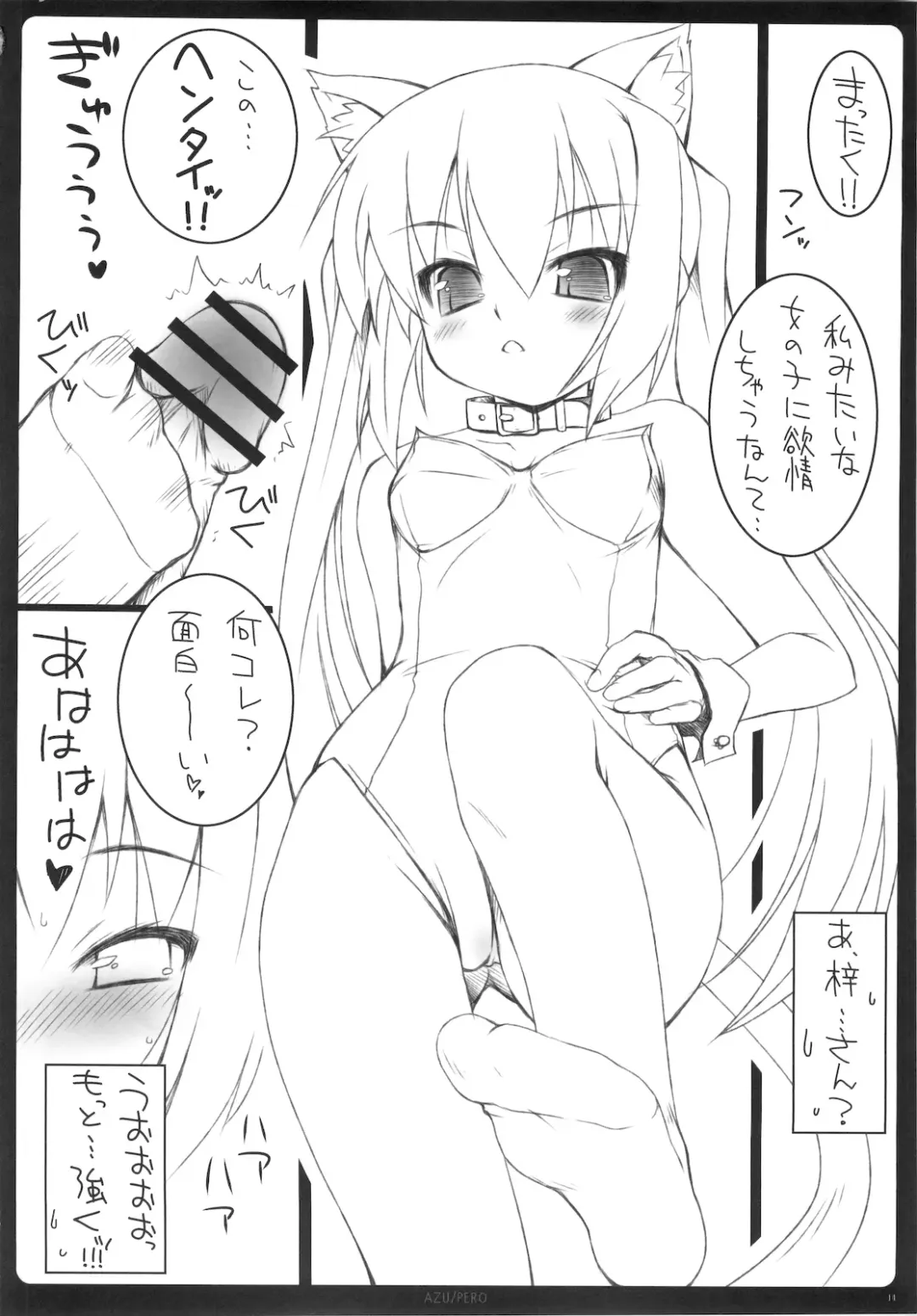 [Moyuru-n] AZU/PERO ORExYOME 04 Fhentai - Page 13