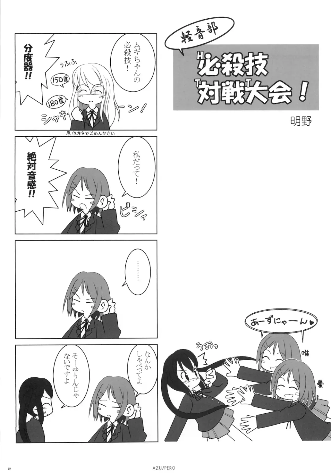 [Moyuru-n] AZU/PERO ORExYOME 04 Fhentai - Page 18