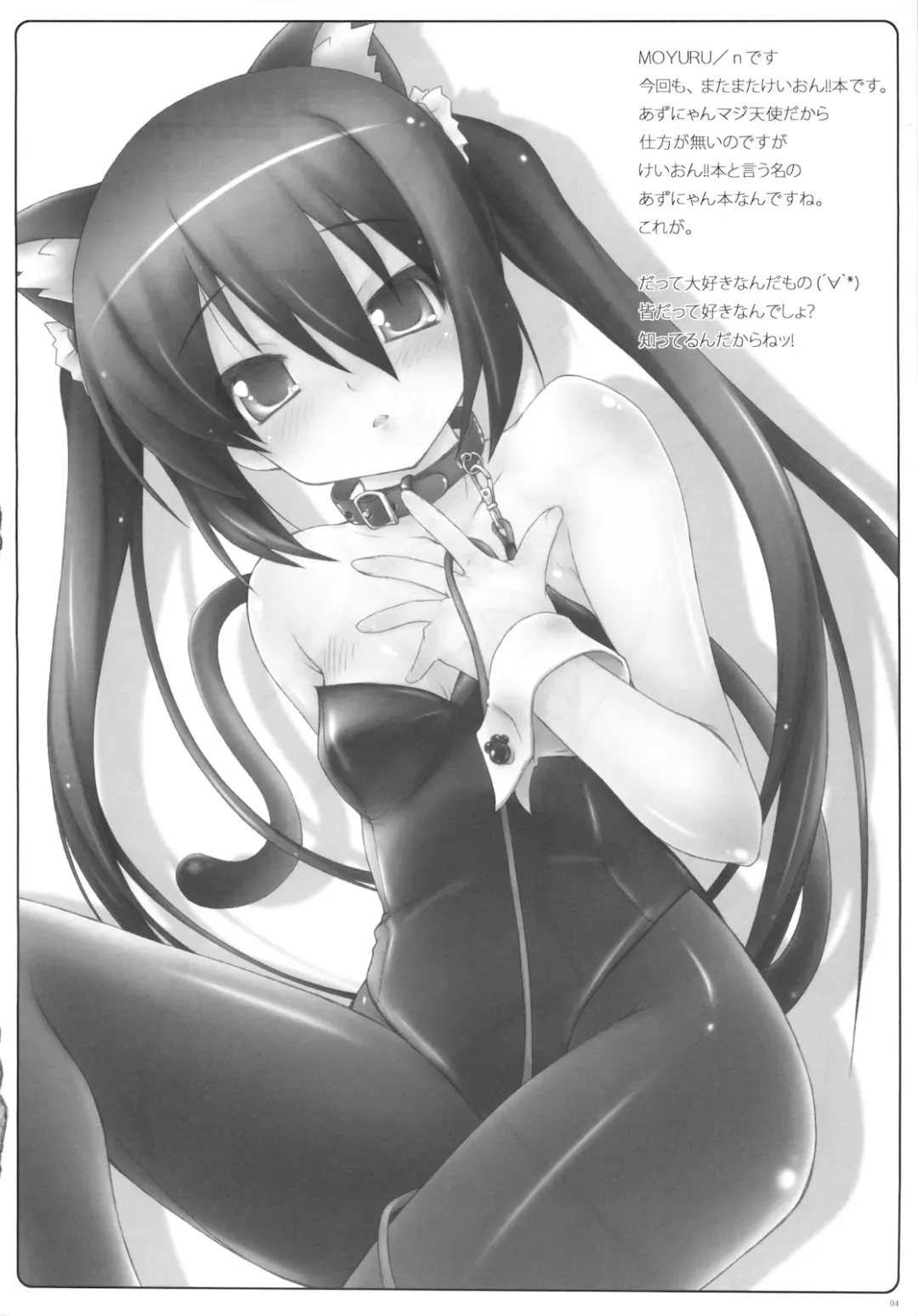 [Moyuru-n] AZU/PERO ORExYOME 04 Fhentai - Page 3