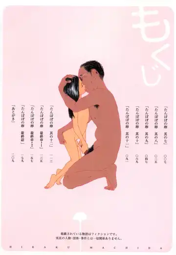 [Machida Hiraku] Tanpopo no Matsuri | Dandelion Festival Ch.01-03 Fhentai - Page 5