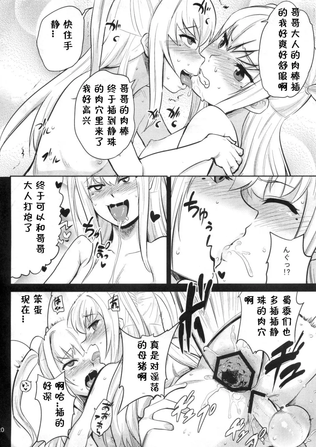 [Scotch] Mariya-sama ga Miteru Fhentai - Page 19