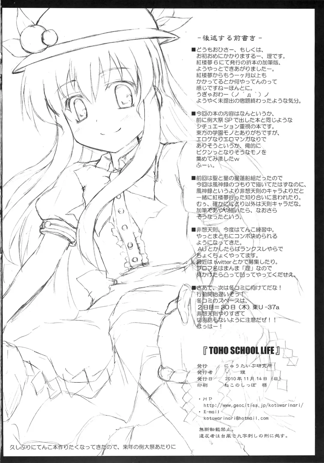 [Kotowari] TOHO SCHOOL LIFE Fhentai - Page 17