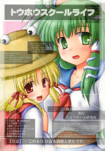 [Kotowari] TOHO SCHOOL LIFE Fhentai - Page 18