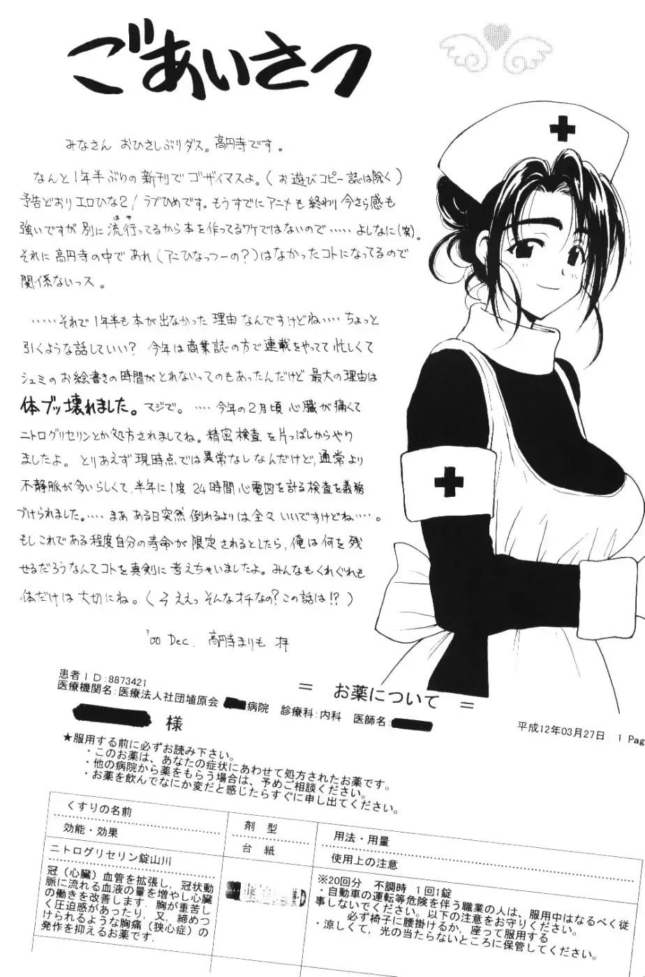 [Kouenji Marimo] Ero Hina Act 2.0 Fhentai - Page 3