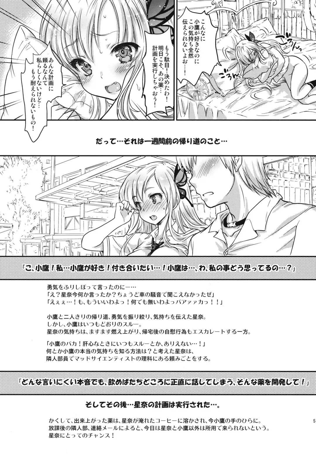 [Shimao Kazu] Niku Ippai no Ai o! Fhentai - Page 4