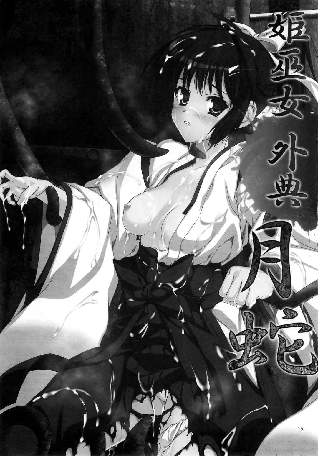 [Asaga Aoi] Himemiko Gaiten Getsuda Fhentai - Page 14