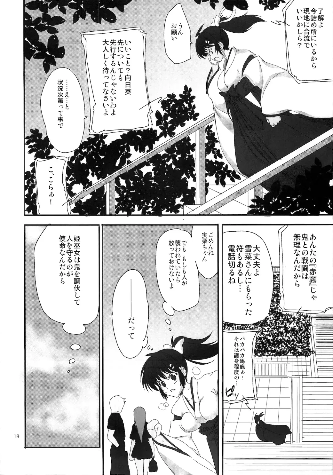 [Asaga Aoi] Himemiko Gaiten Getsuda Fhentai - Page 17
