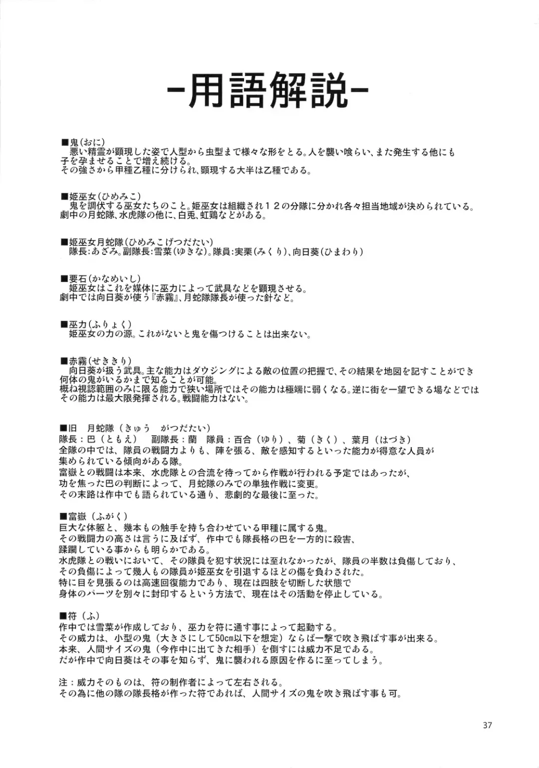 [Asaga Aoi] Himemiko Gaiten Getsuda Fhentai - Page 36