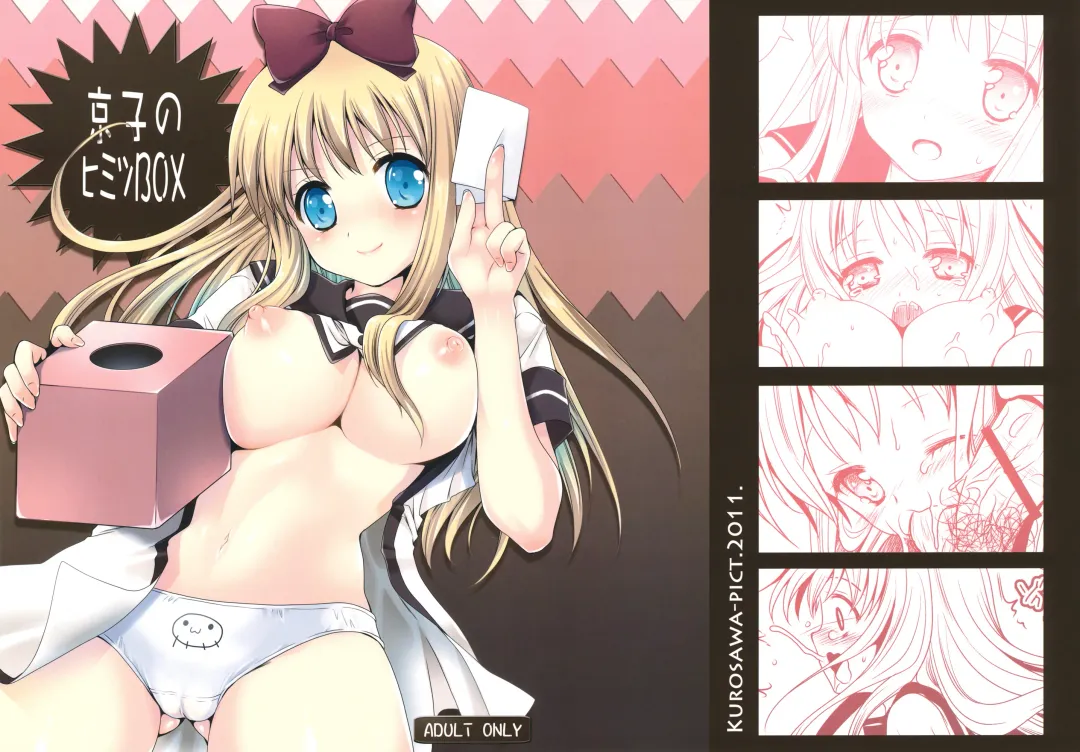 [Kurosawa Kiyotaka] Kyouko no Himitsu BOX Fhentai - Page 1